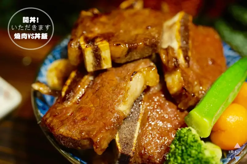 【台北丼飯】開丼 燒肉vs丼飯 ．12月新品牛小排肉山丼、鮮嫩多汁的霜降沙朗無雙牛排丼 (附完整菜單Menu)