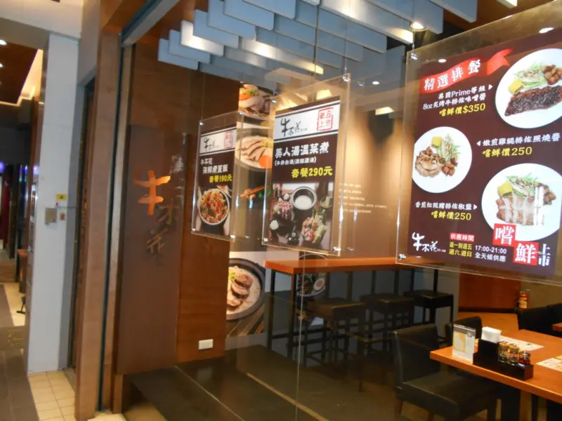 【食評】牛不花