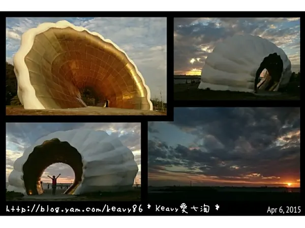 ★高雄旗津★新亮點【旗津黃金海韻】海岸沙灘大貝殼金光閃耀，吸睛！吸睛！