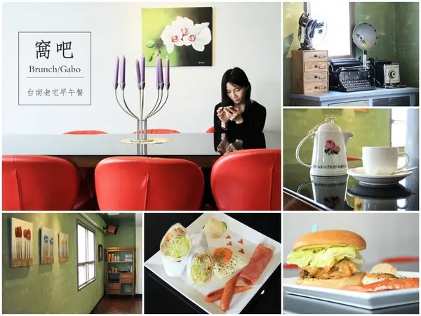 【台南||東區】窩吧！二訪之新菜單出爐啦～台南／老宅／早午餐＆下午茶！              