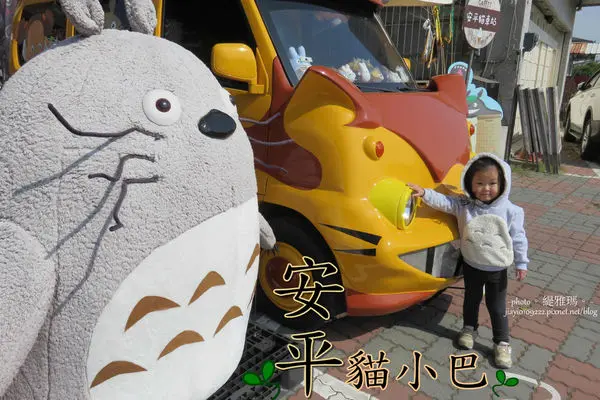 安平貓小巴