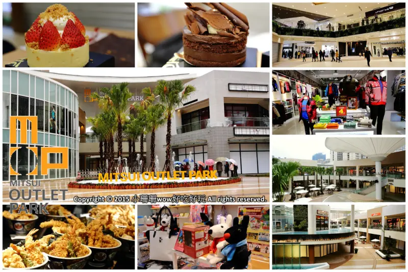 【遊║台北】林口三井Outlet「MITSUI OUTLET PARK」～北台灣最大Outlet。220品牌、16間獨家美食進駐。1/27盛大開幕