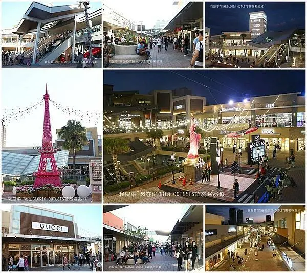 『桃園。GLORIA OUTLETS華泰名品城』～全台首座美式露天OUTLET／國際精品／美食餐廳