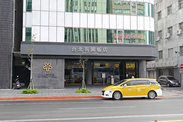 【廣宣：台北住宿】U HOTEL台北有園飯店＋南京復興站＆松江南京站餐飲推薦BEST 3