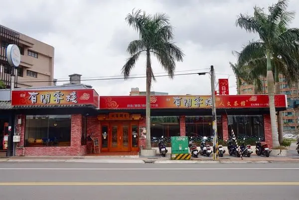 《桃園美食》餓人谷有間客棧人文茶館(桃園蘆竹/附wifi及插座/不限時/平價)