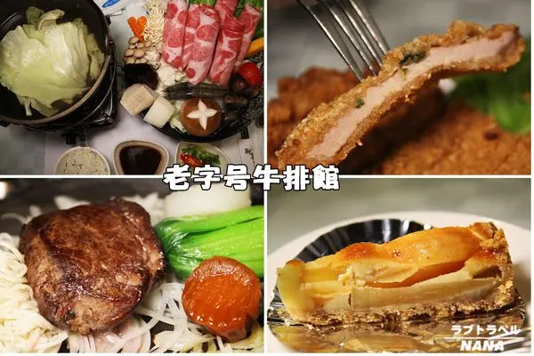 【彰化北斗餐廳】家園藝術牛排館❤在地人推薦 隱藏版私房老字號牛排館，軟嫩中帶咬勁，老饕必吃的極品牛排 