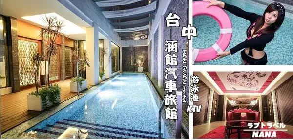 【台中南屯汽車旅館】涵館汽車旅館❤免出國在房間內享受尊爵VILLA風私人SPA游泳池