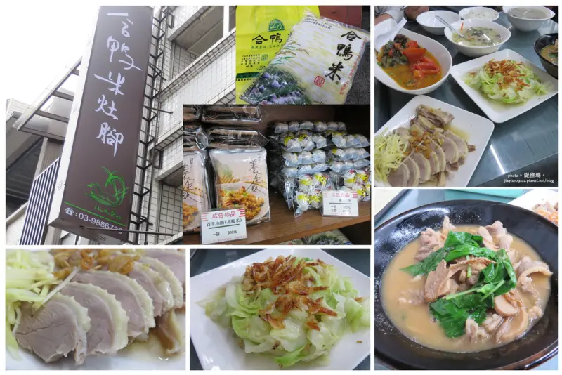 【宜蘭.礁溪鄉】合鴨米灶腳：三杯會鴨肉、鴨肉切盤、鴨血湯