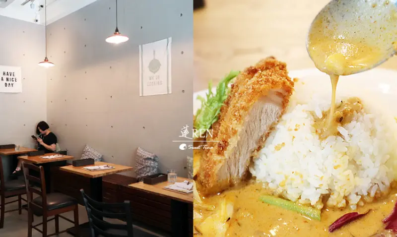 【食記．松山區】DINING ROOM 蓮REN - 炸豬排蔬菜咖喱 / 日本與泰國之原創混合湯咖哩 ღ捷運南京復興站ღ