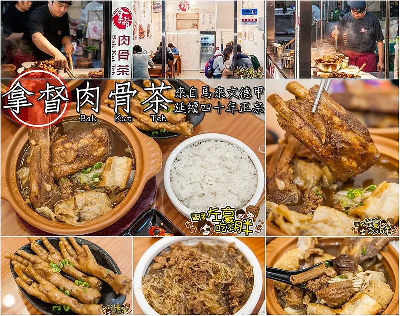 [食記] 光華夜市新寵兒！「拿督肉骨茶」源自文德甲延續40年正宗