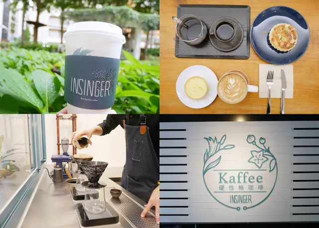 台北 中山國中 INSINGER KAFFEE 硬性格咖啡 手沖咖啡 咖啡館 咖啡外帶吧 自家烘焙 免費WIFI 不限時 插座
