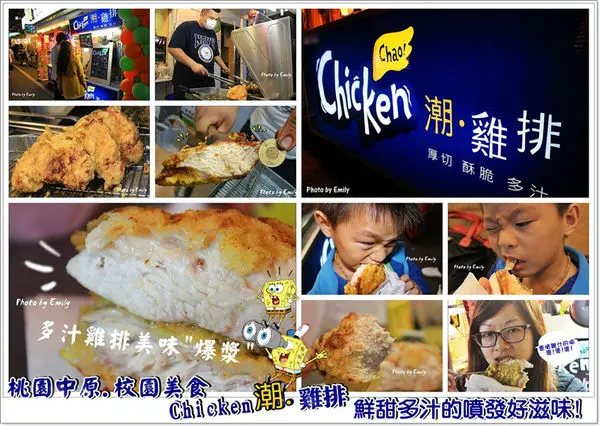 ╠桃園中原。美食╣挖掘新美食~☆Chicken潮.雞排 厚切/酥脆/多汁, 創造美味校園宵夜美食,重量級厚度,鮮嫩多汁的噴發好滋味!(桃園美食/中原美食/校園美食)(～o￣▽￣)～o　(末文贈獎活動)