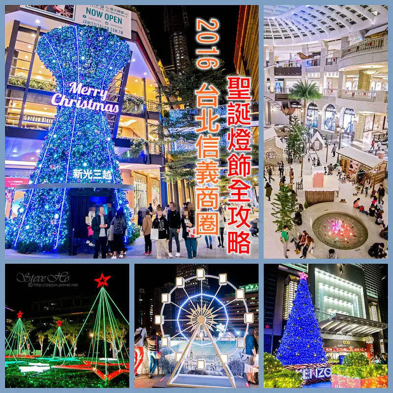 2016 台北信義商圈聖誕燈飾全攻略 (12/21更新)