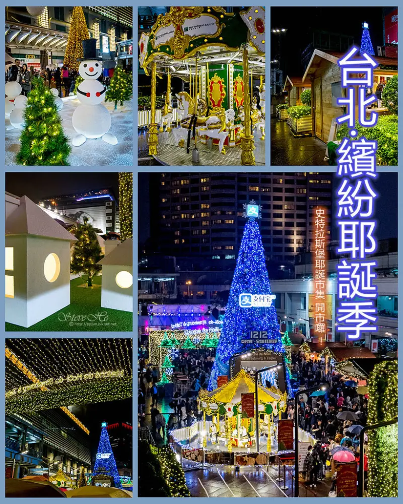 2016 台北．繽紛耶誕季（史特拉斯堡耶誕市集）開市囉！