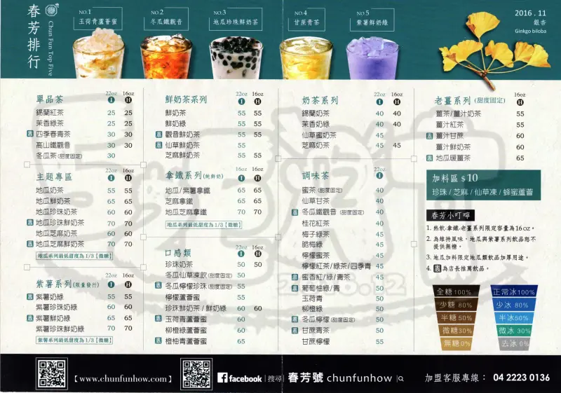 【台中中區人氣飲品推薦】春芳號價位，菜單大公開！復古而時尚的茶飲！台中中區美食小吃旅遊景點推薦！