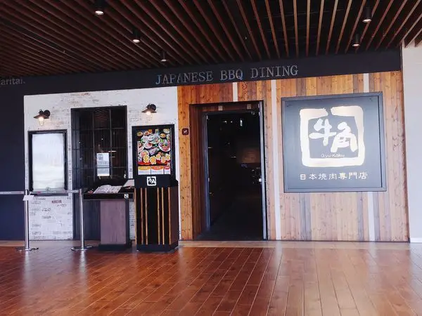 【簡單食記】日本燒肉推薦 - 牛角日本燒肉專門店