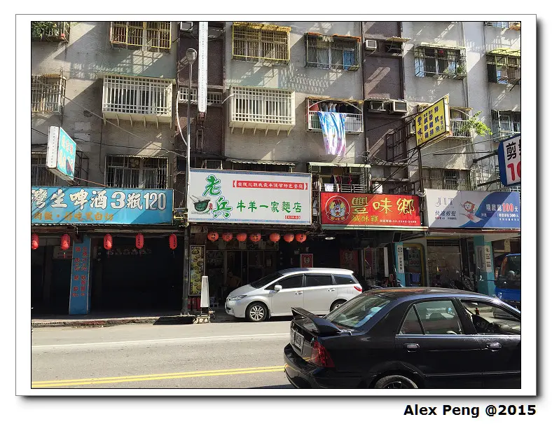 新北市-中和-老兵牛羊一家麵店