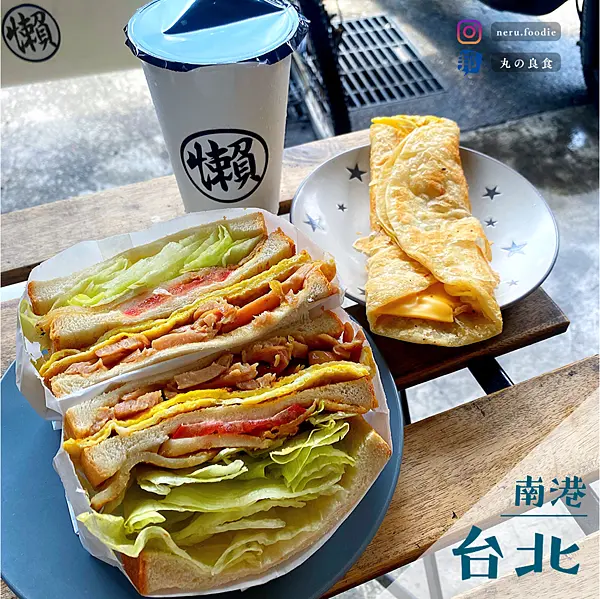 小南港懶人私廚｜南港平價大份量早餐推薦 @neru.foodie / 丸の良食