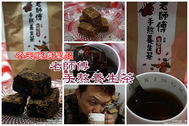 【宅配】<老師傅手熬養生茶>冬天喝特別暖身，桂圓薑母+桂圓紅棗兩種口味各有特色