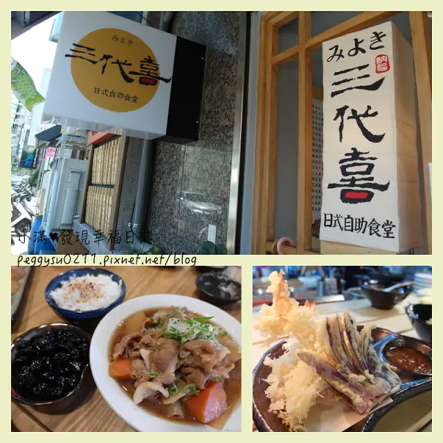 (新竹美食) 三代喜日式自助食堂 ❤ 湳雅大潤發平價快樂料理充滿家庭溫暖