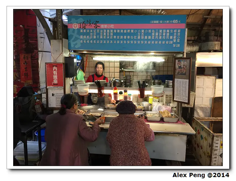 永和-溪洲市場-頂溪客 客家小吃