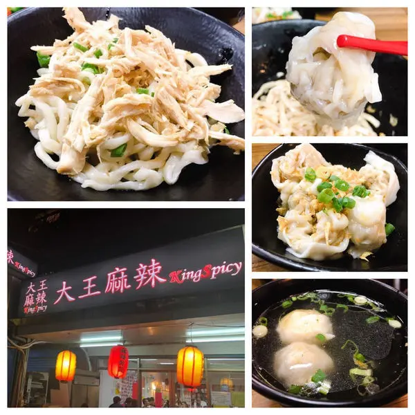 大王麻辣乾麵 - 辣的極致饗宴，各種辣度等你來挑戰，Youtuber最愛挑戰名店