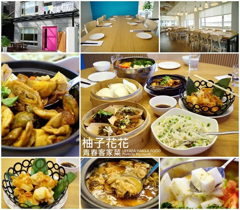 【中壢】柚子花花青春客家菜‧創意無限用餐環境舒適的聚餐好地方!