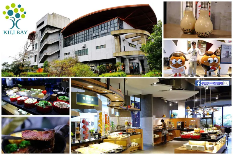 【遊。宜蘭】奇麗灣珍奶文化館〜宜蘭好吃好玩親子一日遊行程。溜小孩、室內遊憩、美食、親子景點，吃喝玩樂一次搞定！