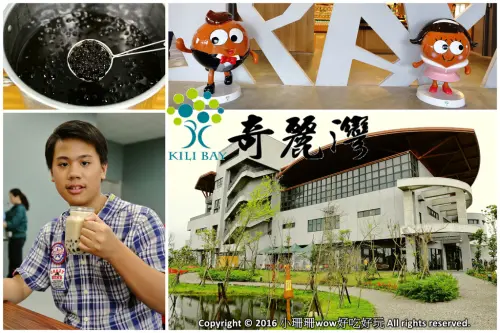 【遊||宜蘭】奇麗灣珍奶文化館～當珍珠遇見茶，邀請大小朋友一同見證台灣奇蹟！