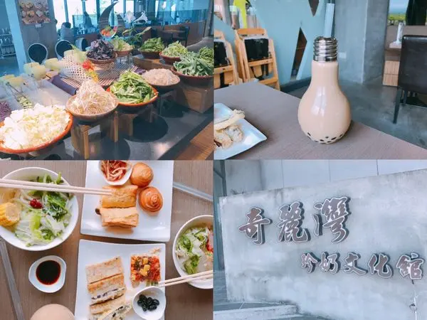 【宜蘭葷素】超夯燈泡奶茶＋無限青菜自己煮吃到飽，＄275吃超飽的蘇澳景點奇麗灣珍奶文化館(*´∀｀）