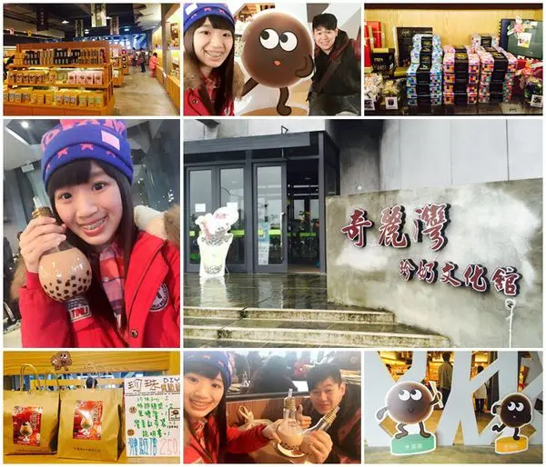 *宜蘭蘇澳新景點*奇麗灣珍奶文化館。為了燈泡珍奶慕名而來~~