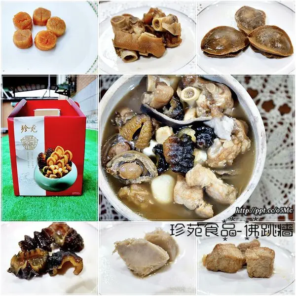 【珍苑食品】2016 年菜之王佛跳牆大PK! 珍苑鮑魚參貝佛跳牆 