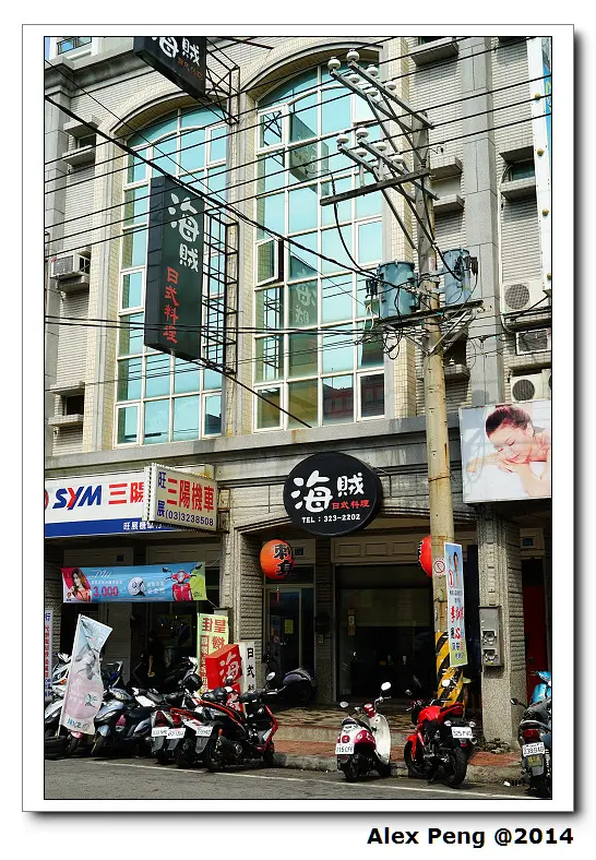 桃園-蘆竹-海賊日式料理