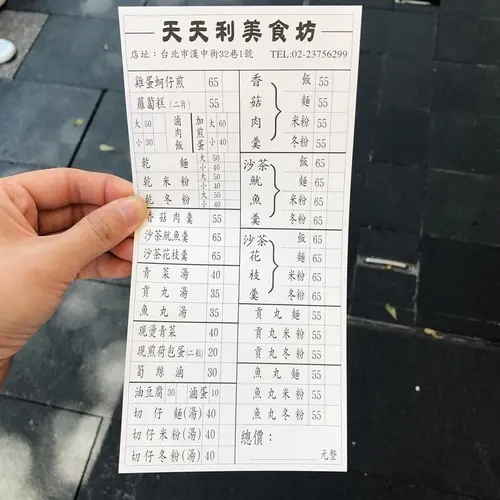 天天利美食坊 🔸臺北美食-西門站🔸 ⠀