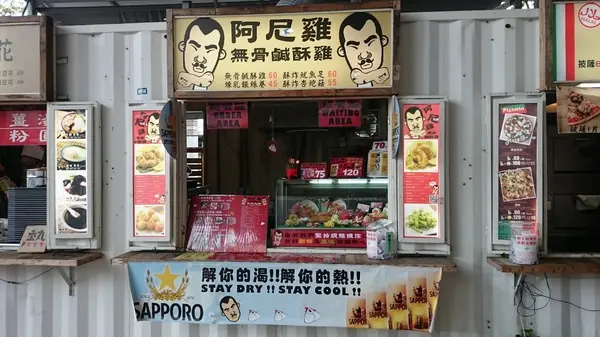 阿尼雞無骨鹹酥雞        
      