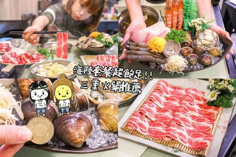 品味日式涮涮鍋！今年吃最多次的火鍋店，推薦雙人海陸套餐