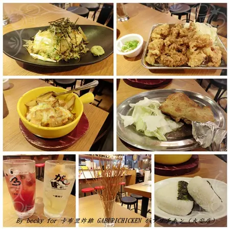 <捷運忠孝復興站>日本名古屋排隊名店，品嚐各種味道～卡布里炸雞 GABURICHICKEN がブリチ