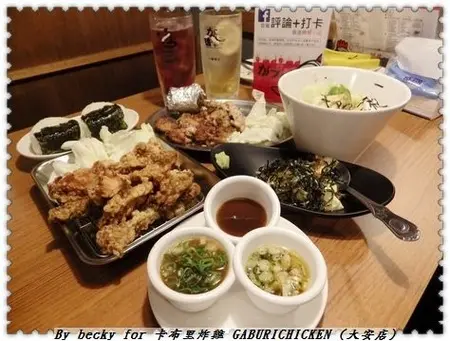 <捷運忠孝復興站>再訪~日本連續5年冠軍炸雞居酒屋～卡布里炸雞 GABURICHICKEN がブリチキン(大安店)
