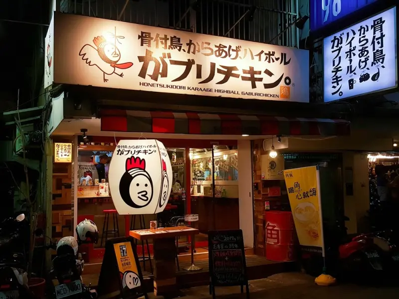 [食記] 大安區 卡布里炸雞 西班牙風居酒屋 /日本原汁原味連鎖居酒屋
