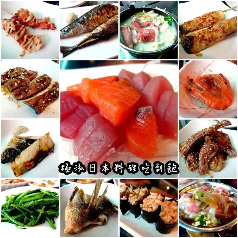 【台北板橋】極泓平價日本料理吃到飽！生魚片、握壽司、火鍋、壽喜燒、燒烤、炸物隨你吃！