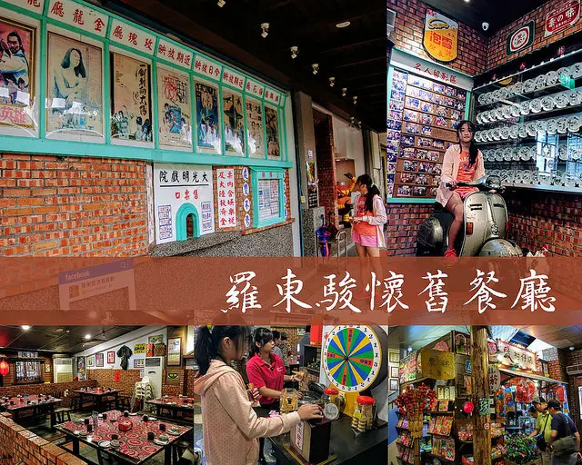 【宜蘭縣。羅東鎮】尋香來到舊時代！每個角落都充滿著回憶的好滋味@羅東駿懷舊餐廳
