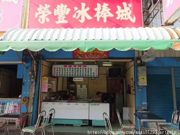 【美食特搜。屏東市】榮豐冰棒城。古早味的圓筒狀冰棒 每支12元均一價 延續傳統至今37年老冰店        
      