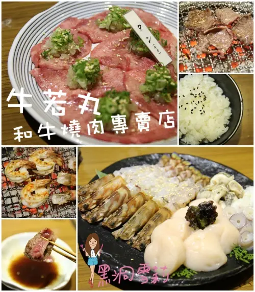 【食記】桃園／中壢「牛若丸やきにく」．和牛燒肉專売店〃近中壢車站