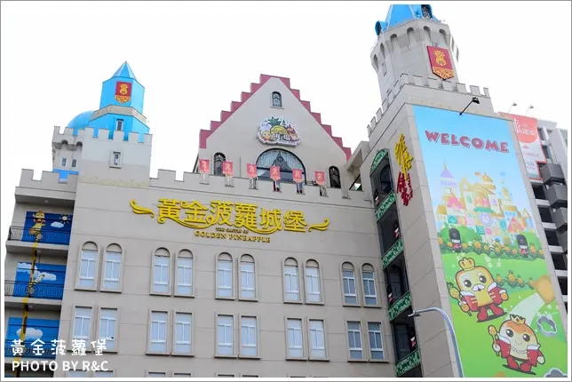 【高雄】三民區。維格餅家黃金菠蘿堡觀光工廠