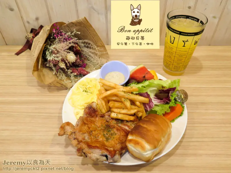 [食記][高雄市] Bon appétit 葩那貝蒂 -- 結合鄉村風和溫馨居家風的早午餐小店，豐盛美味的拼盤早午餐。