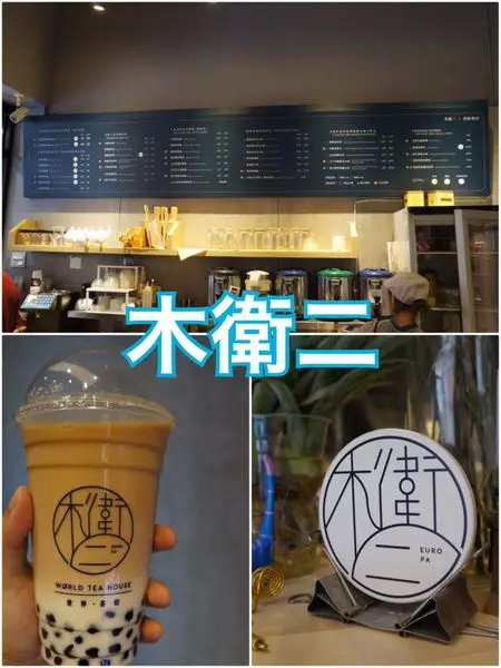 【台中北區】木衛二世界茶館~一中商圈之戰區中的打卡飲品新選擇