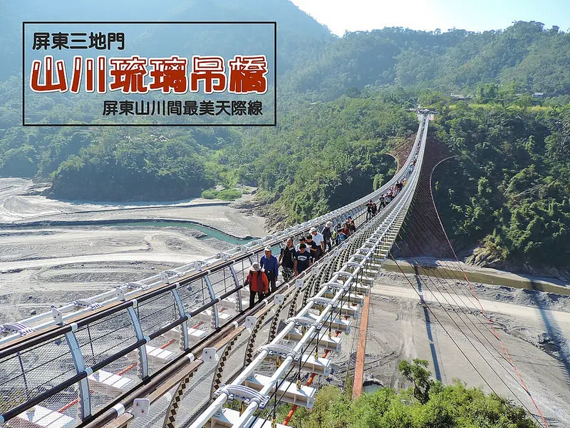 旅遊。屏東★山川琉璃吊橋 屏東山林間最美天際線 教你如何快速進入吊橋不用排隊!!