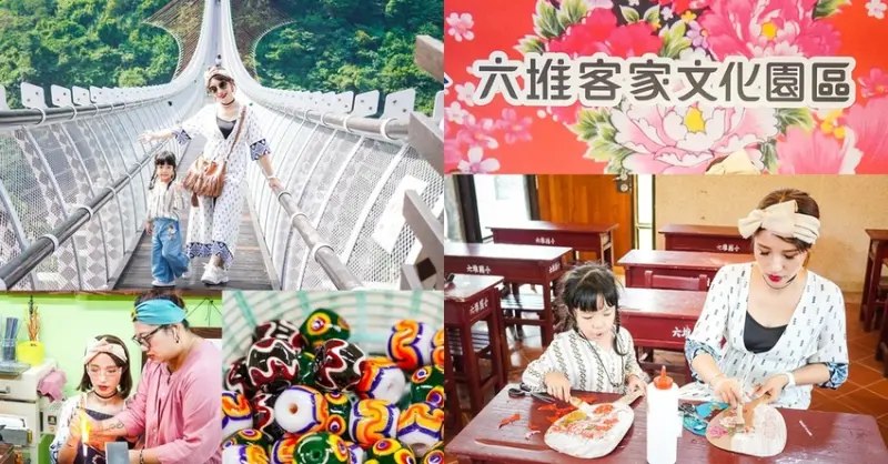 屏東一日遊｜台灣好行508屏北線這樣玩最對味！親子深度放電之旅 山川琉璃吊橋 手作琉璃珠DIY 三地門工藝村 六堆客家園區 客家檳榔扇彩繪DIY