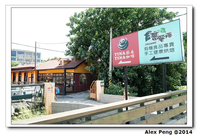 新北市-鶯歌-TINA廚房 鶯歌店