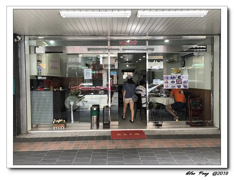 新北市-永和區-田豆食府